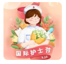 【情暖護士節(jié)】致全市護理工作者的慰問信