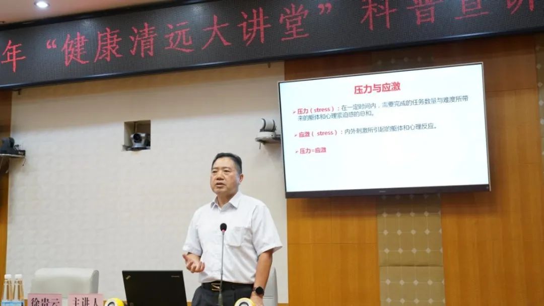 【健康清遠(yuǎn)大講堂】舒緩壓力有方法，專家教你情緒與壓力管理
