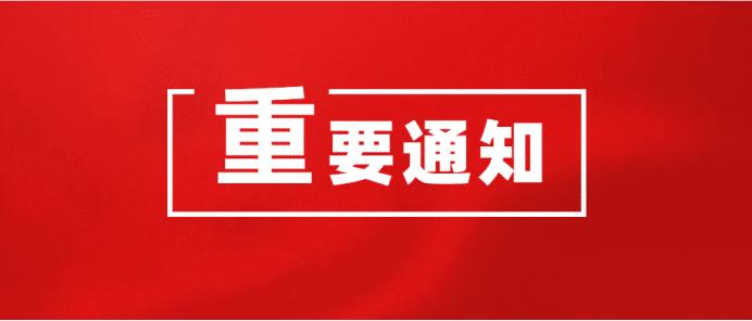 關于更換清遠市第三人民醫(yī)院微信公眾號上患者服務平臺的通知