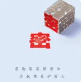 2024年保密公益宣傳片《一秒鐘》   