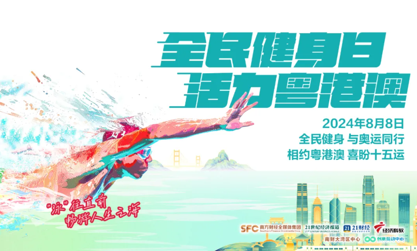 【公益宣傳】全民健身日