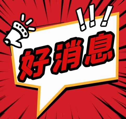 清遠(yuǎn)市第三人民醫(yī)院醫(yī)學(xué)心理科入選市級(jí)臨床重點(diǎn)專(zhuān)科建設(shè)項(xiàng)目